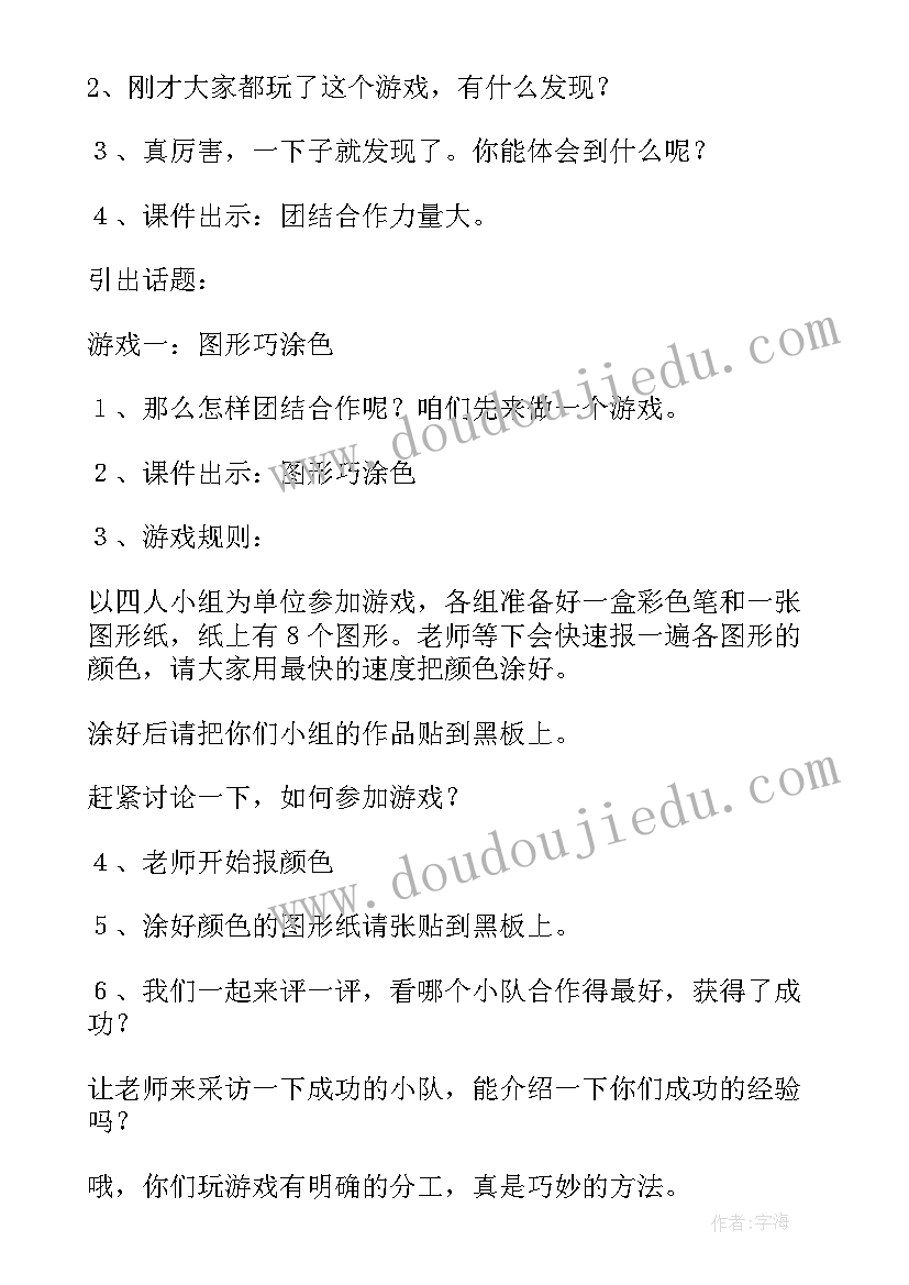 2023年小学班队会内容 小学班会教案(精选7篇)