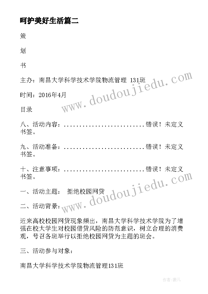 呵护美好生活 节约粮食拒绝浪费班会教案(汇总5篇)