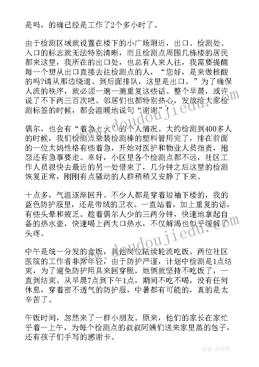 2023年采集药材心得体会(大全5篇)