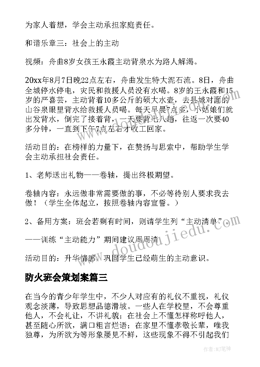 防火班会策划案 防火防盗班会策划书(实用5篇)