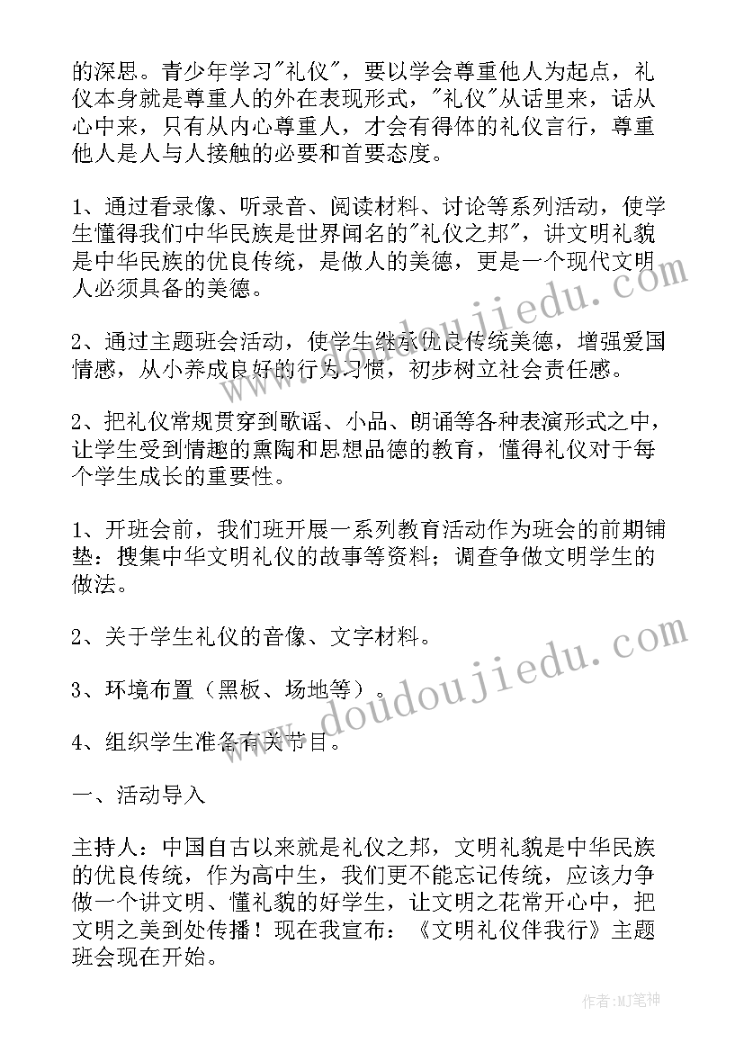 防火班会策划案 防火防盗班会策划书(实用5篇)