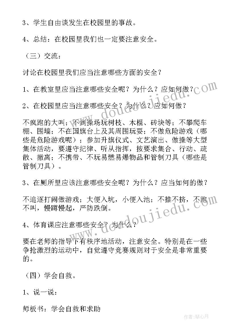 小学生安全日班会教案设计(优质10篇)