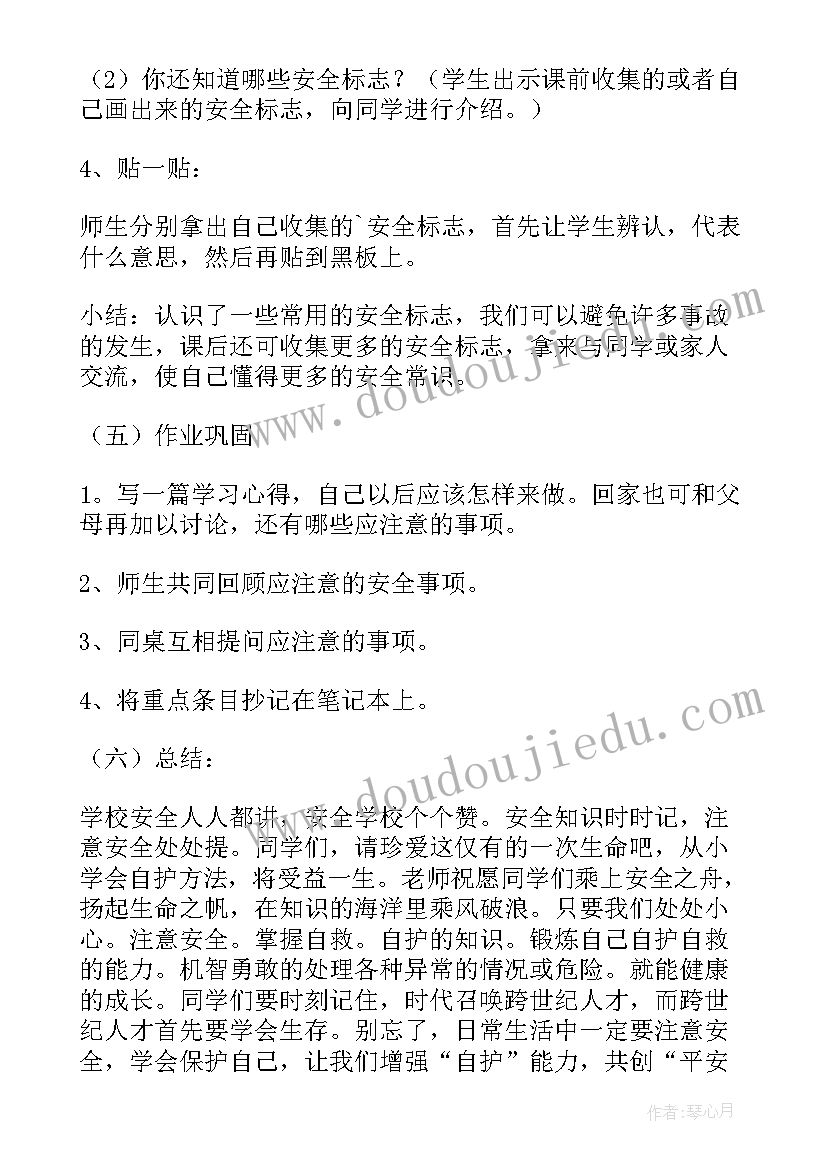 小学生安全日班会教案设计(优质10篇)