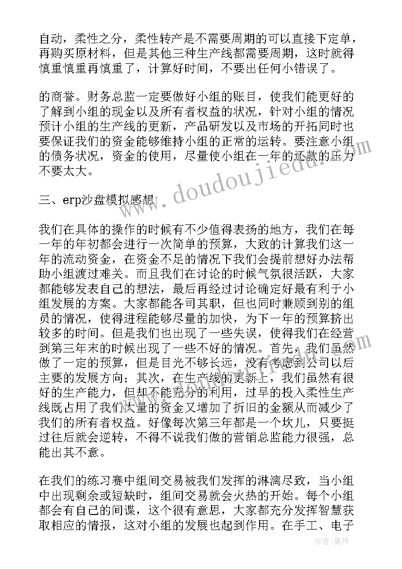 最新幼儿沙盘实训报告(通用6篇)