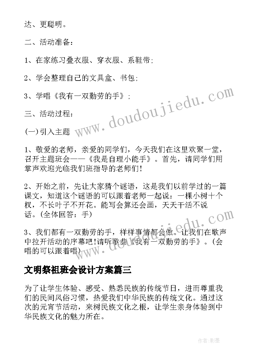 最新文明祭祖班会设计方案(优秀5篇)