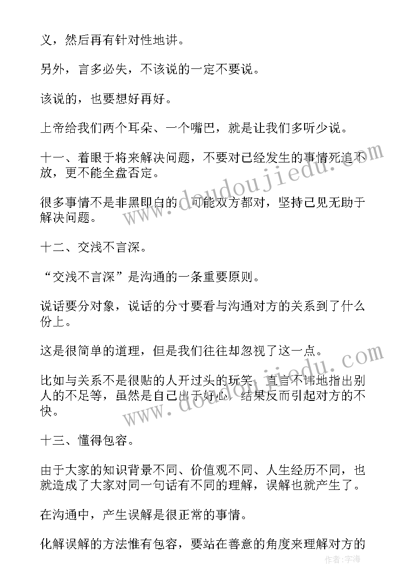 2023年国企谈奉献 讲奉献有作为的心得体会(优质6篇)