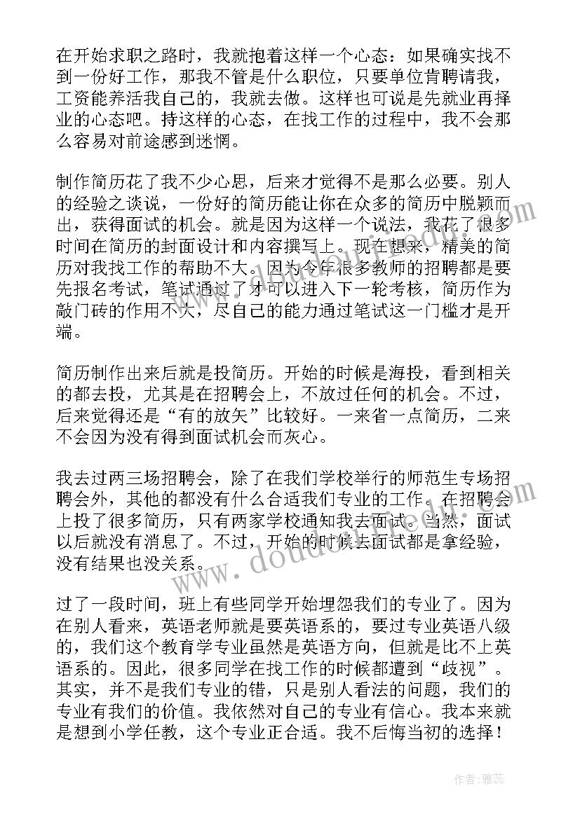 2023年求职实务课心得体会(精选5篇)