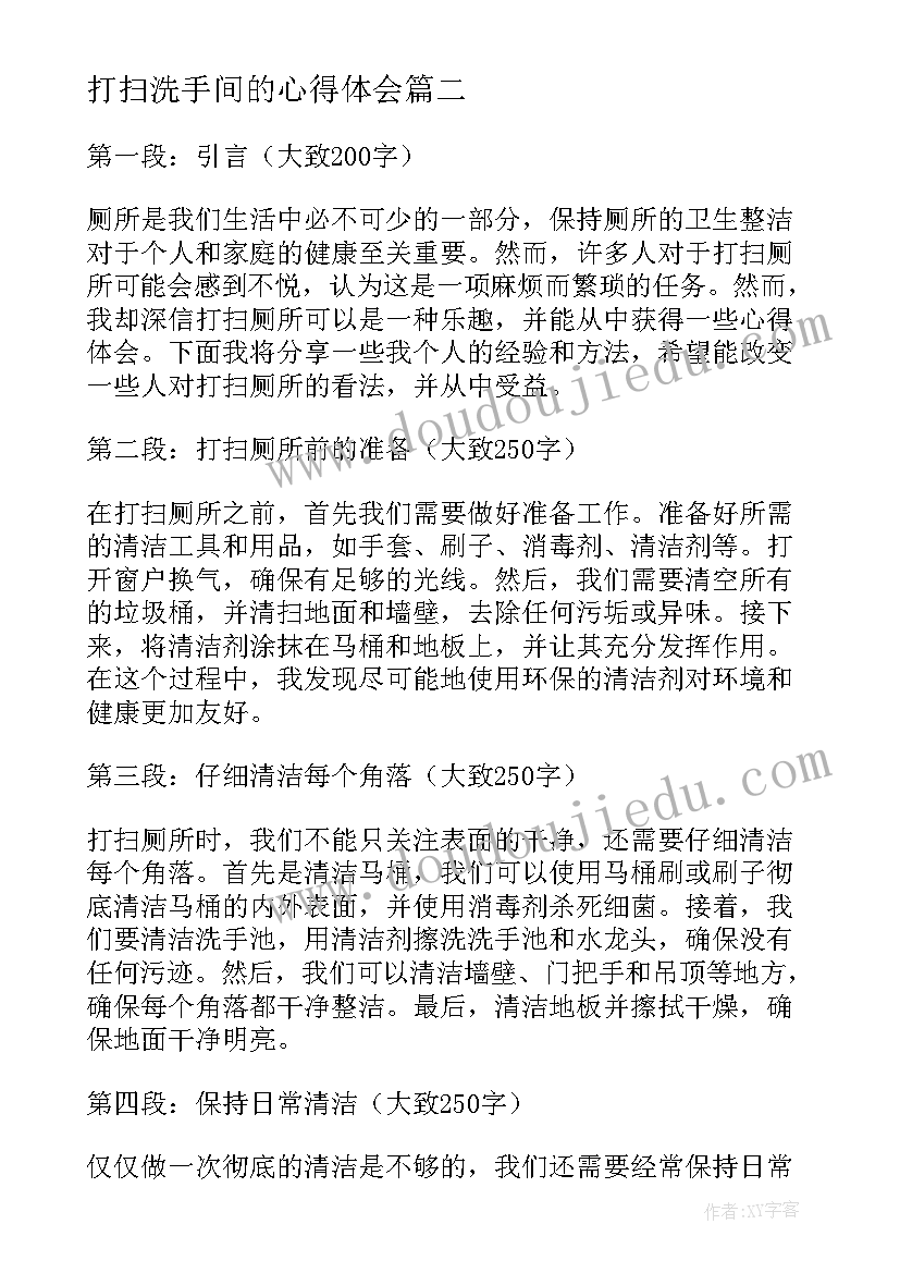 打扫洗手间的心得体会(精选10篇)