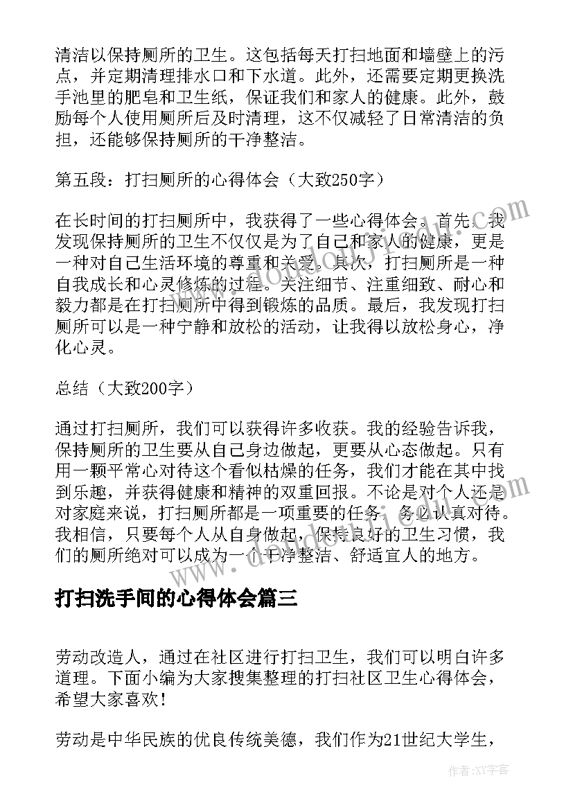 打扫洗手间的心得体会(精选10篇)