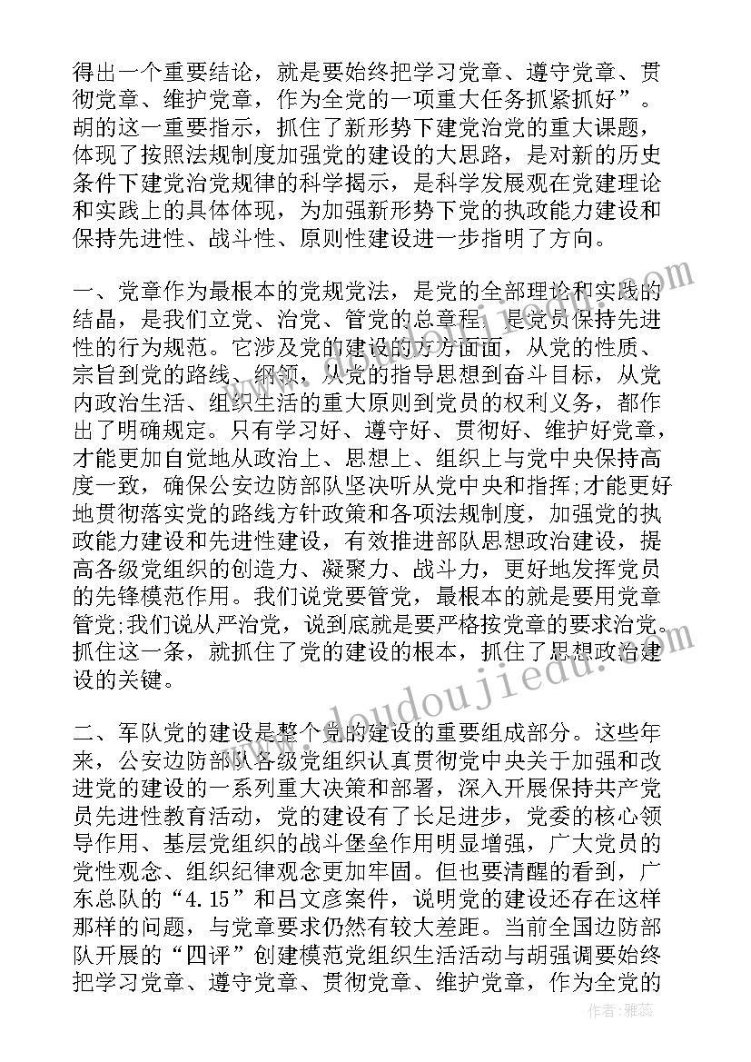 晨读党章心得体会 大学晨读心得体会(精选7篇)