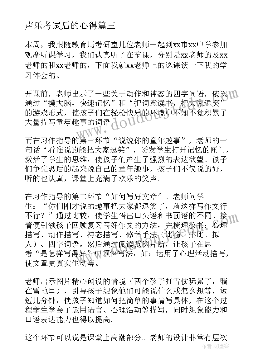 2023年声乐考试后的心得(优秀9篇)