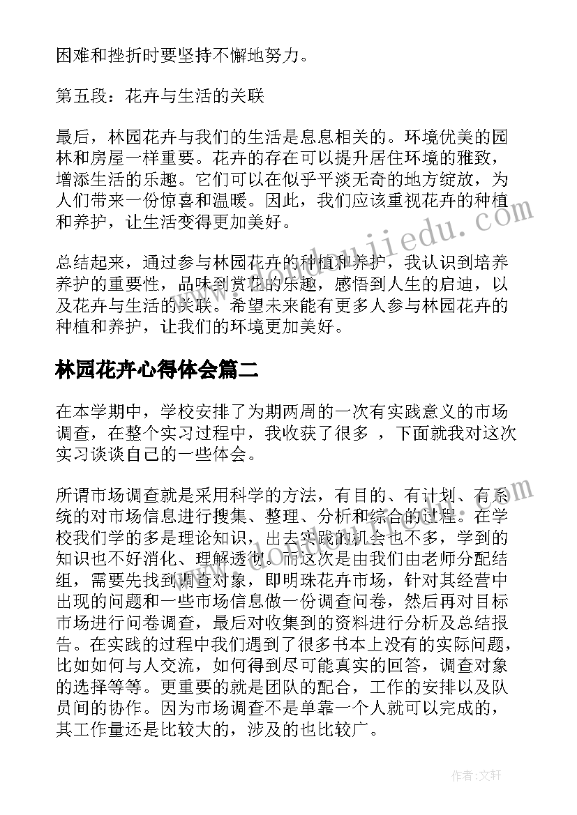 2023年林园花卉心得体会(模板5篇)