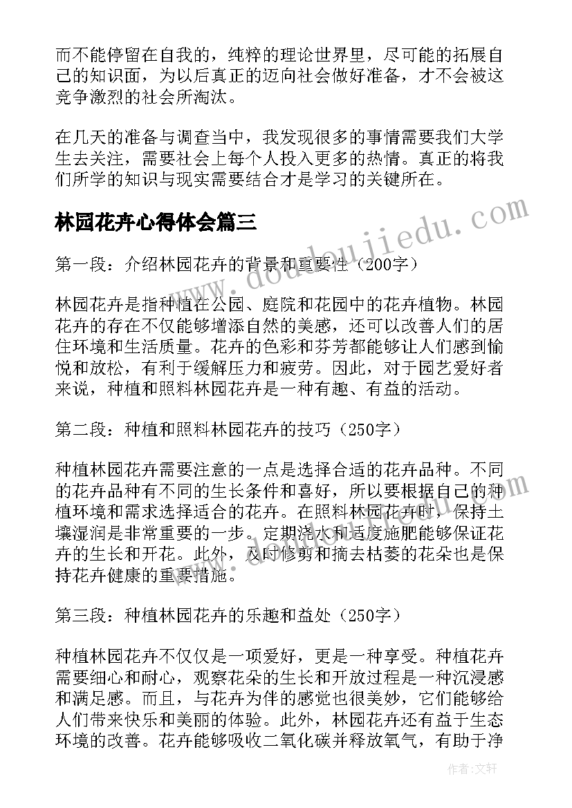 2023年林园花卉心得体会(模板5篇)