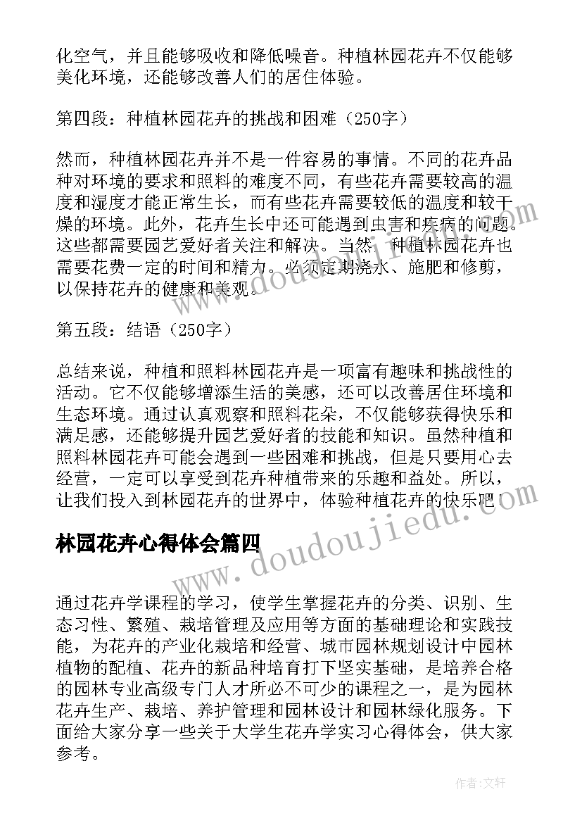 2023年林园花卉心得体会(模板5篇)