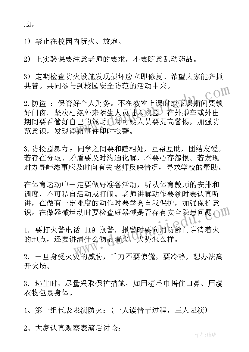 最新一年级安全教育日班会记录 一年级安全教育班会教案(优秀7篇)