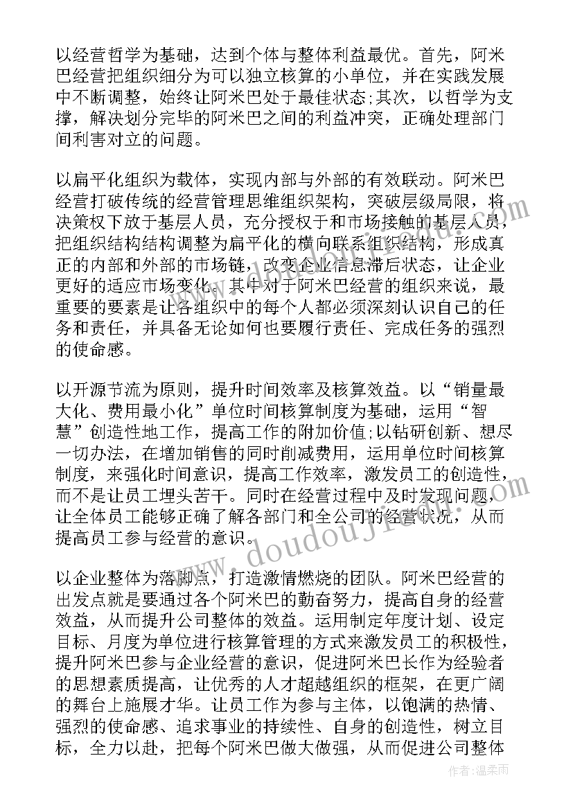 经营工作心得体会 银行经营工作心得体会(大全5篇)