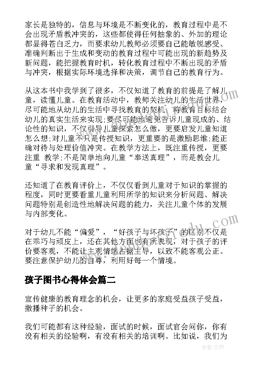 2023年孩子图书心得体会 孩子读书心得体会(优质10篇)