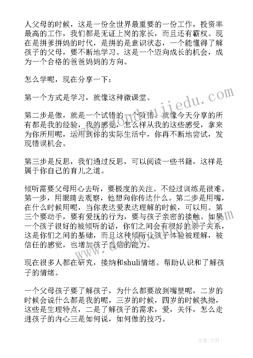 2023年孩子图书心得体会 孩子读书心得体会(优质10篇)