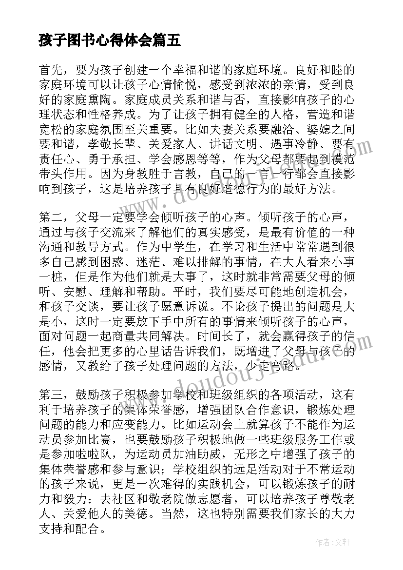 2023年孩子图书心得体会 孩子读书心得体会(优质10篇)