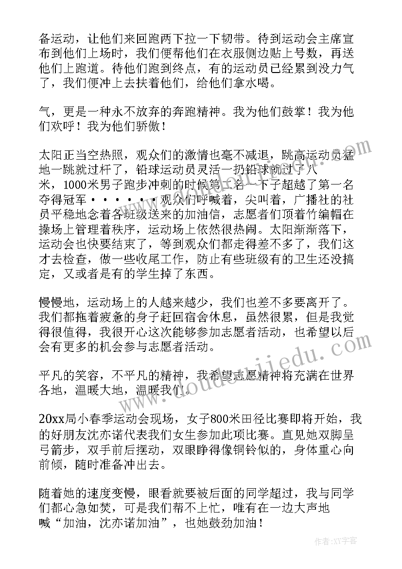 2023年运动课心得体会(大全10篇)