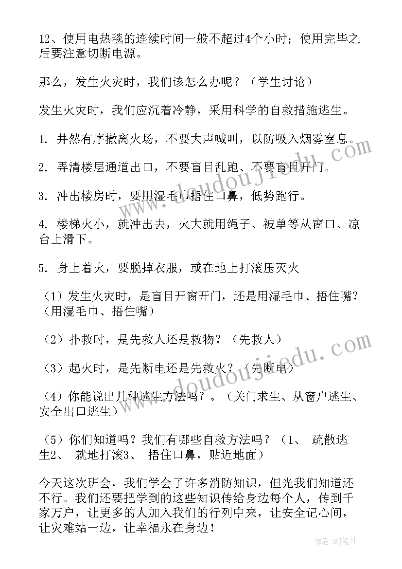 2023年乐于助人奉献爱心 班会设计方案(精选7篇)