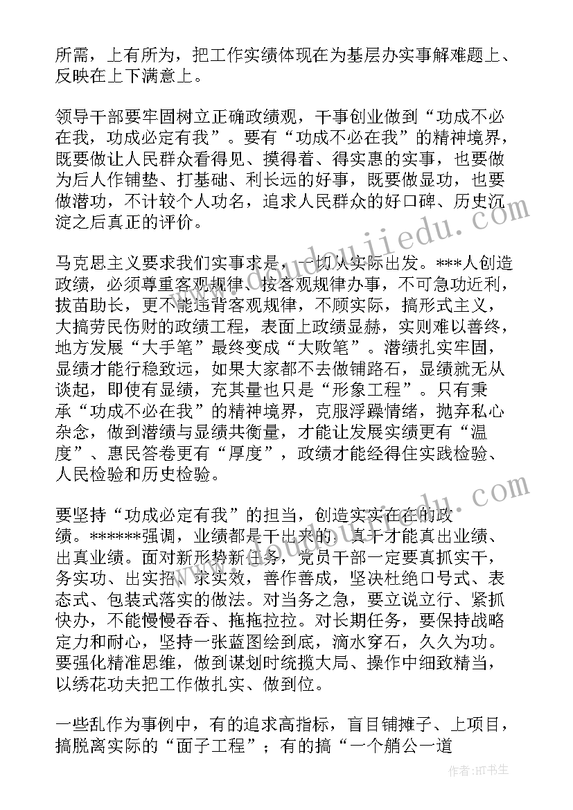 政绩观心得体会立足本职(通用7篇)