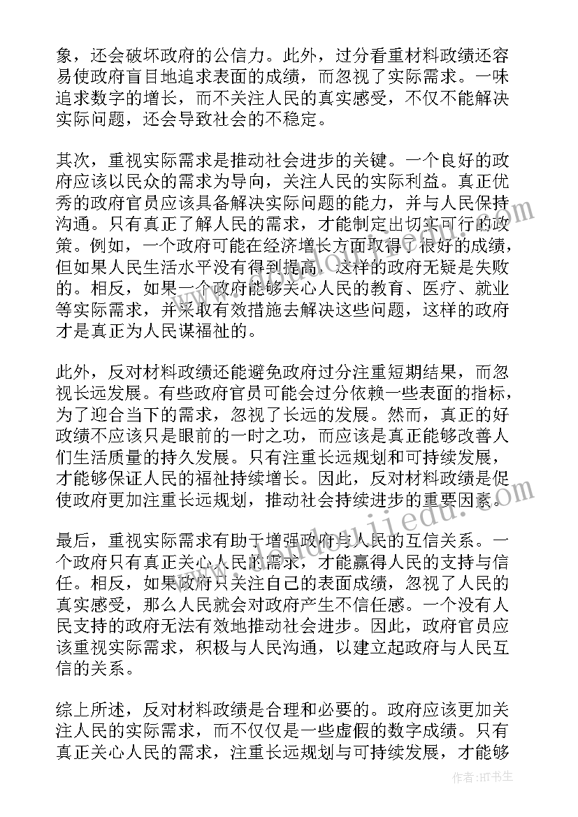 政绩观心得体会立足本职(通用7篇)