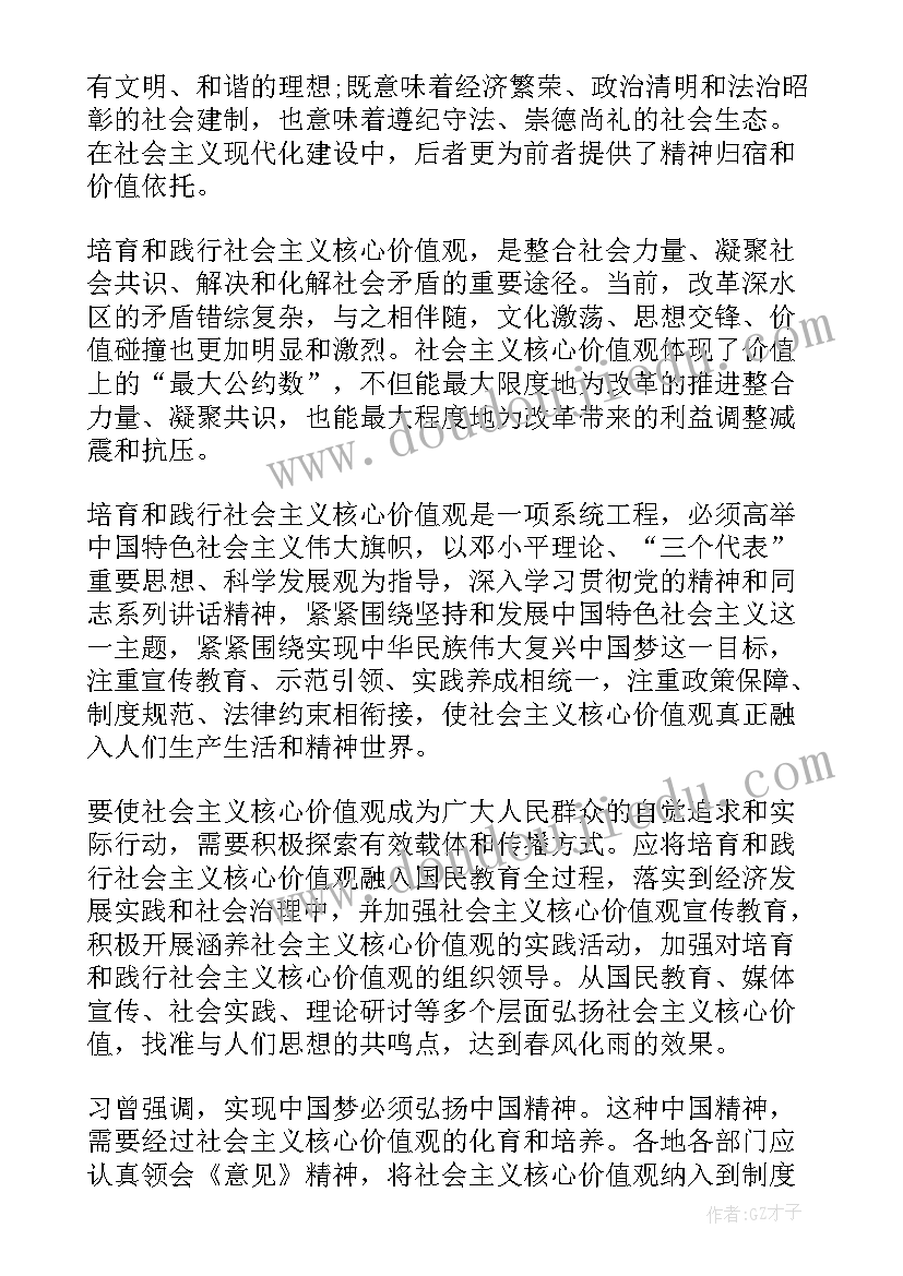 2023年企业价值感悟心得体会 社会主义价值观的心得体会(模板7篇)