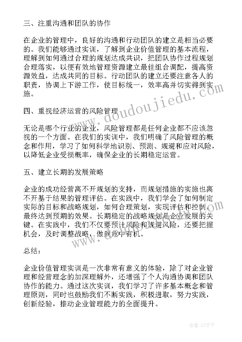 2023年企业价值感悟心得体会 社会主义价值观的心得体会(模板7篇)