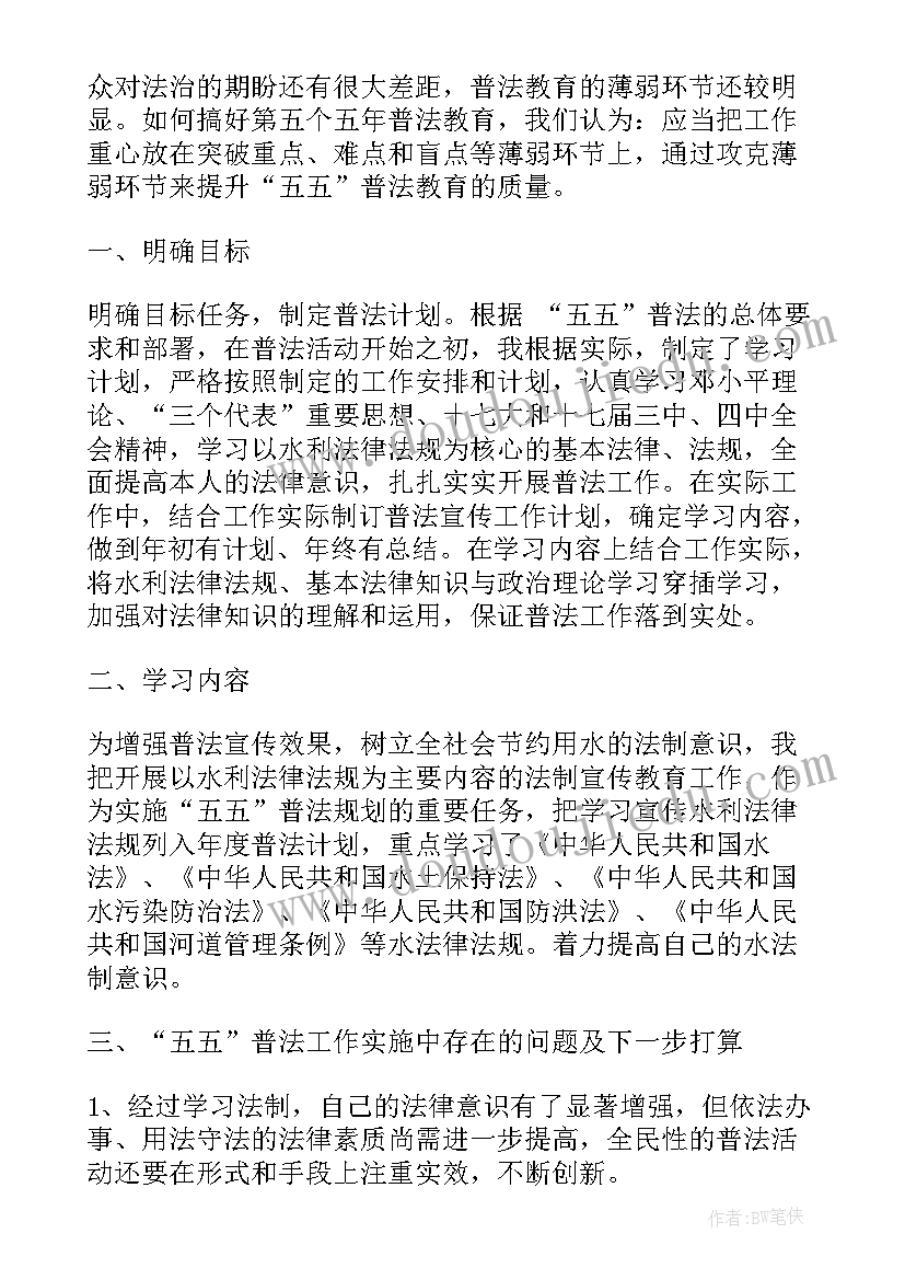 2023年普法兼修心得体会(模板6篇)