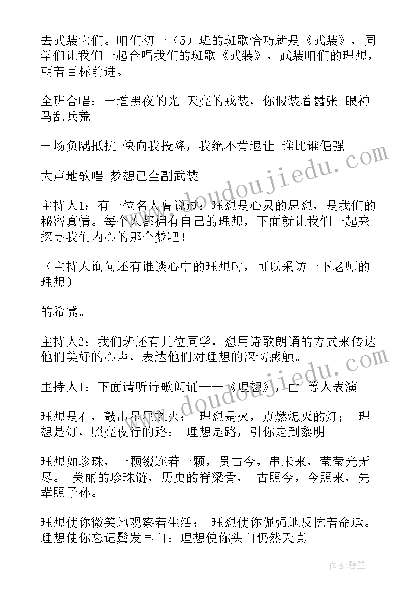 2023年班会课比赛主持词 新时代班会简报(实用6篇)