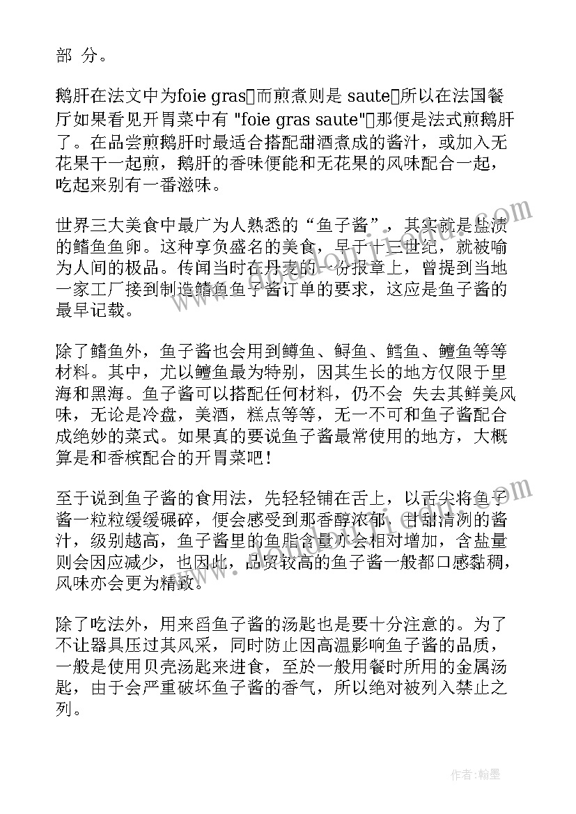 菜系心得体会(汇总7篇)