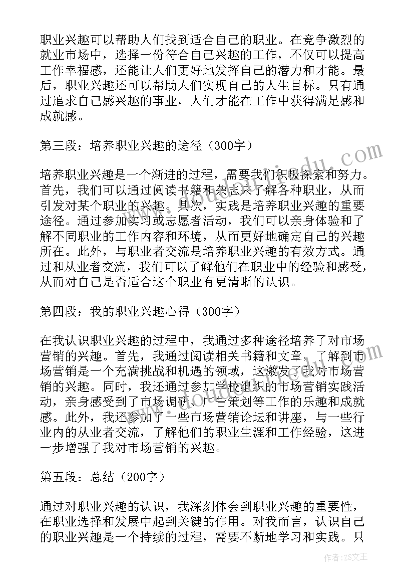 2023年职业认知心得体会(优秀10篇)