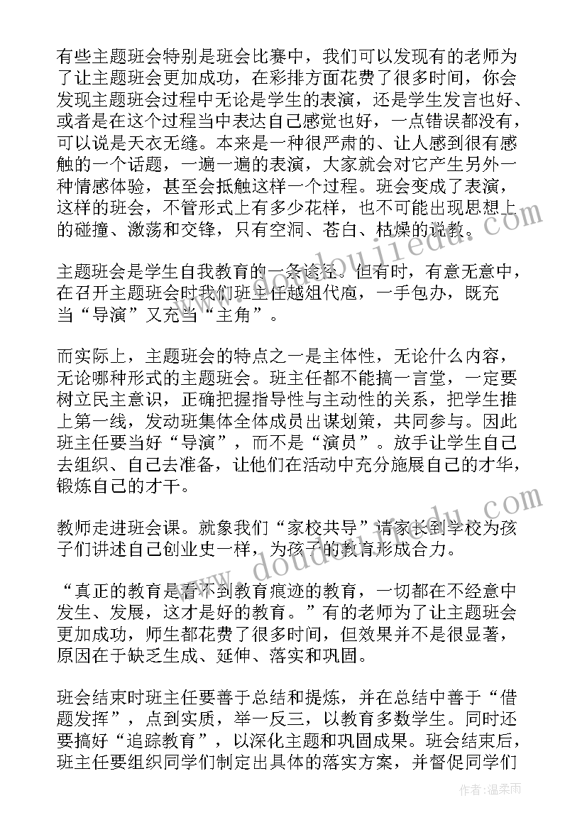 最新孝心教育班会总结(实用10篇)