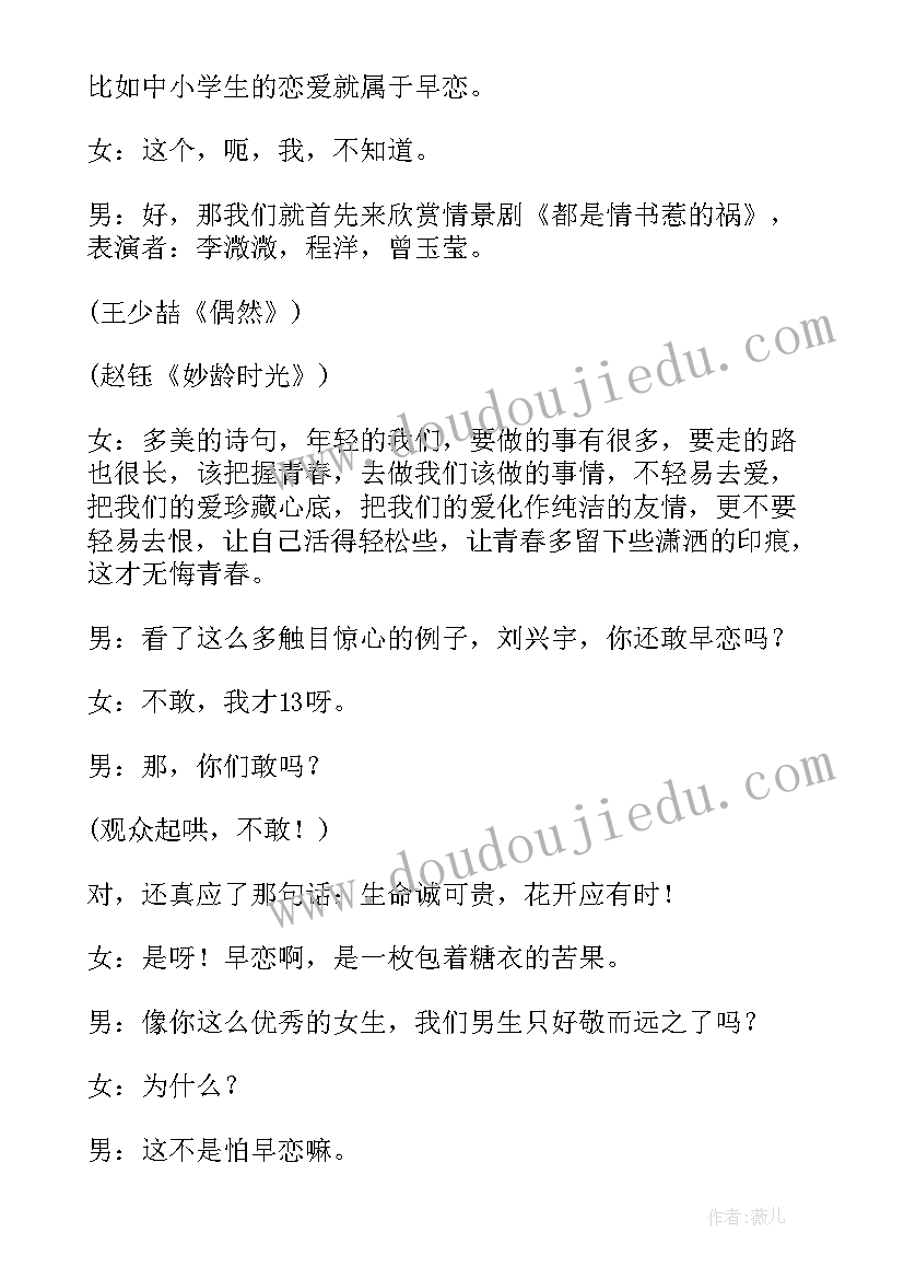 2023年预防早恋班会感悟(实用9篇)