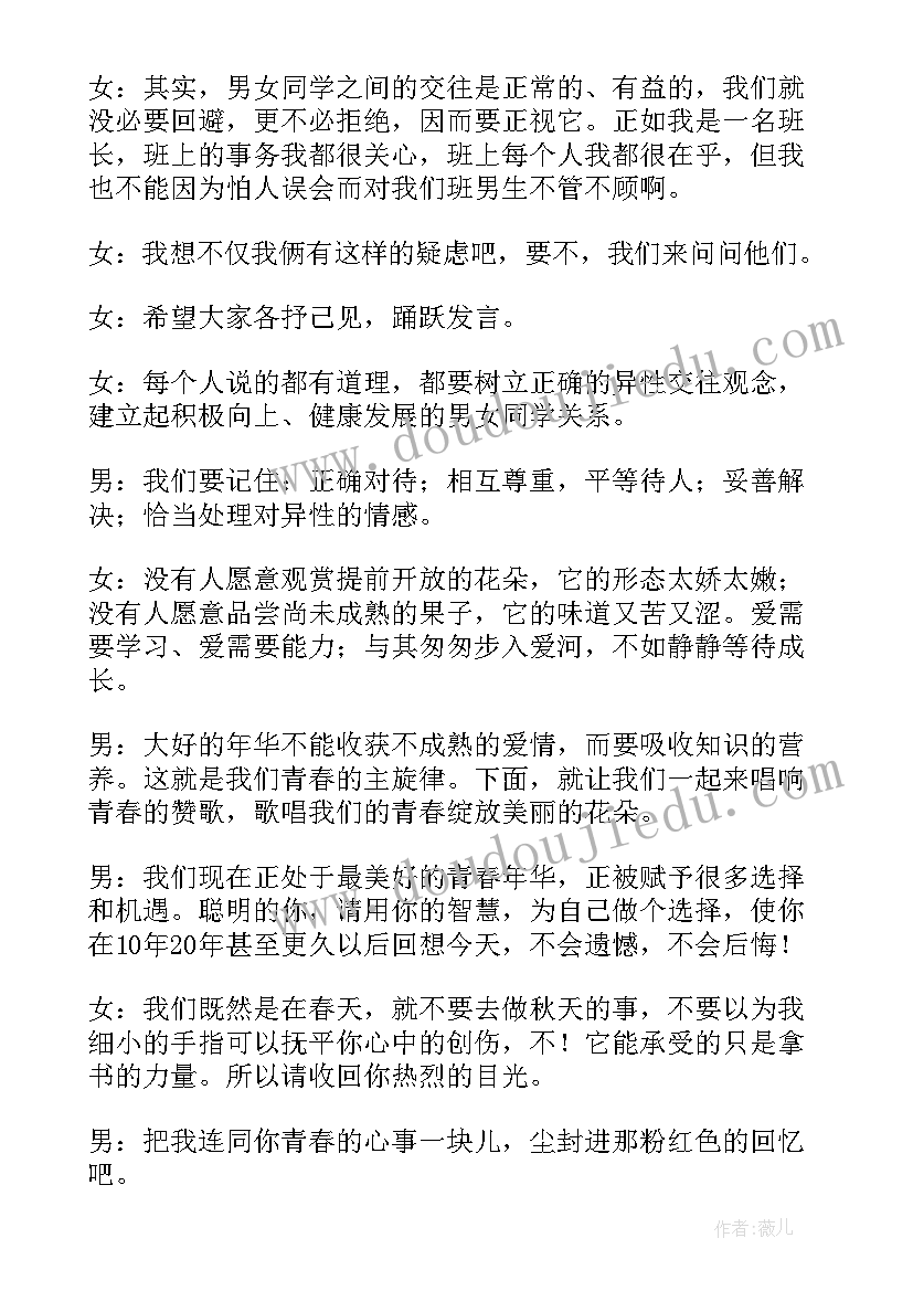 2023年预防早恋班会感悟(实用9篇)