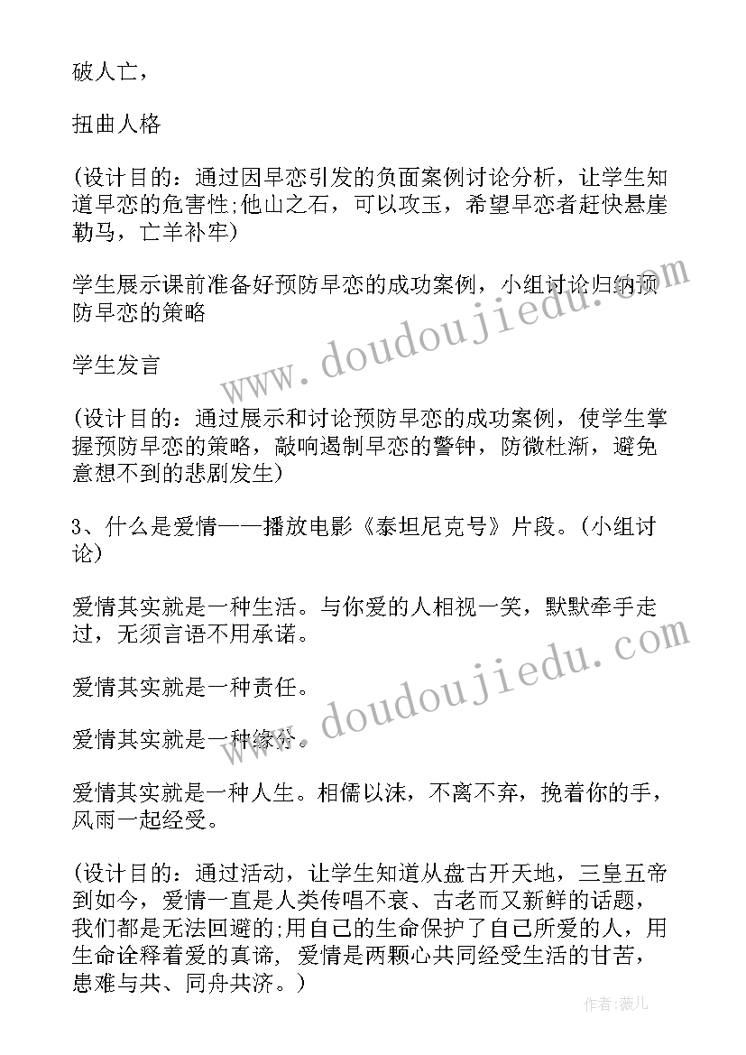 2023年预防早恋班会感悟(实用9篇)