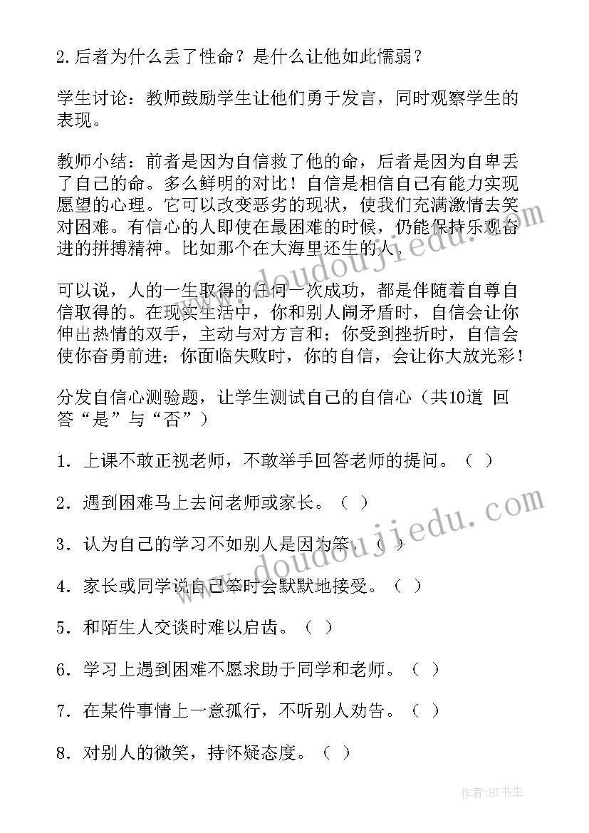 坚定文化自信班会发言稿 自信班会教案(优秀10篇)