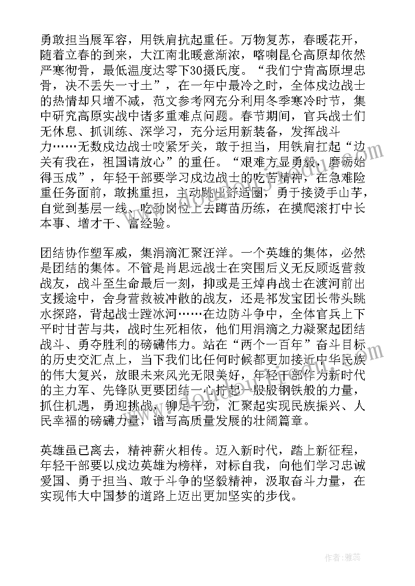 帮带官兵心得体会 卫国戍边英雄官兵的事迹心得体会(优秀5篇)