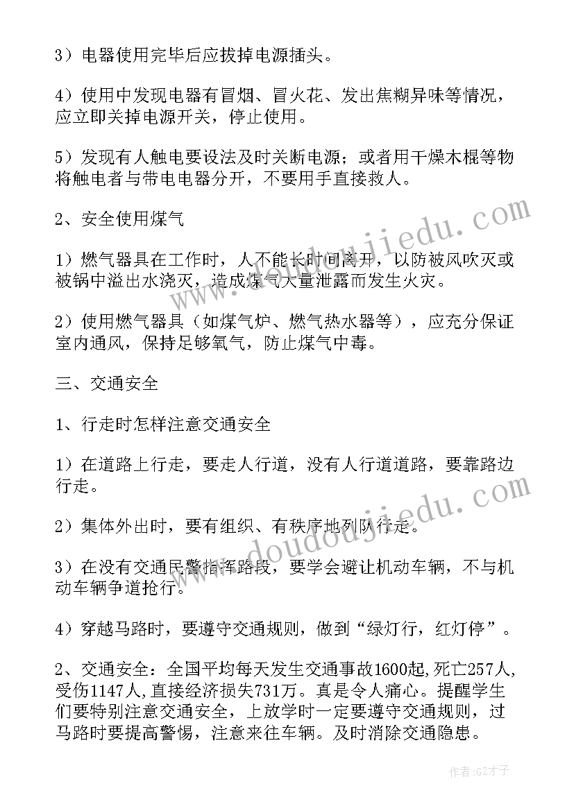 最新安全在心中班会记录 学校开展安全生产月班会教案(大全6篇)