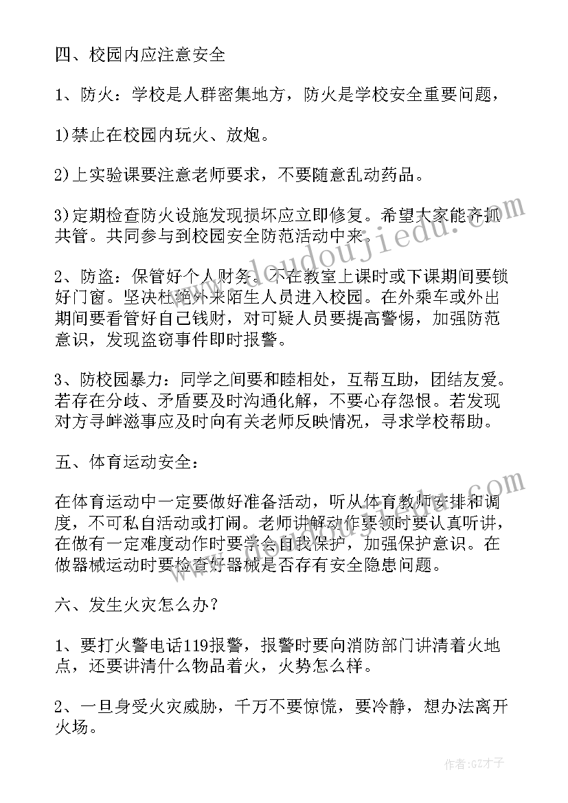 最新安全在心中班会记录 学校开展安全生产月班会教案(大全6篇)