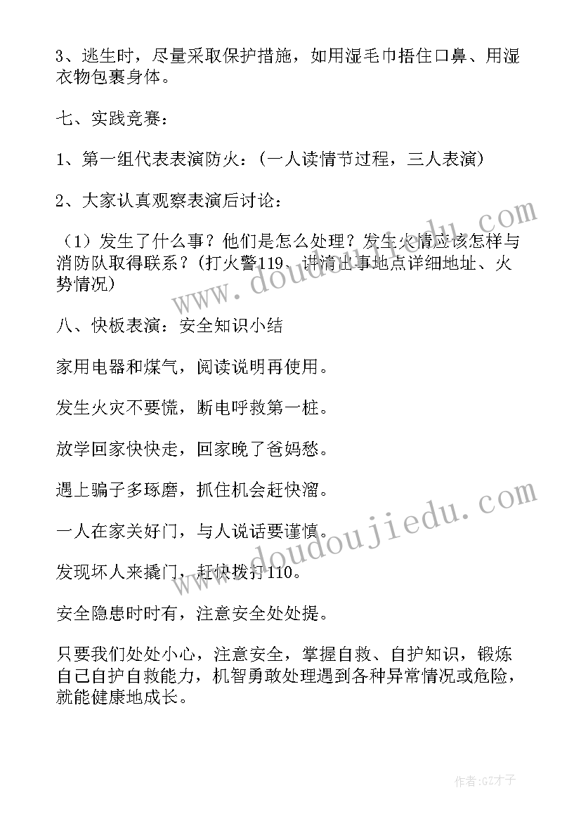 最新安全在心中班会记录 学校开展安全生产月班会教案(大全6篇)