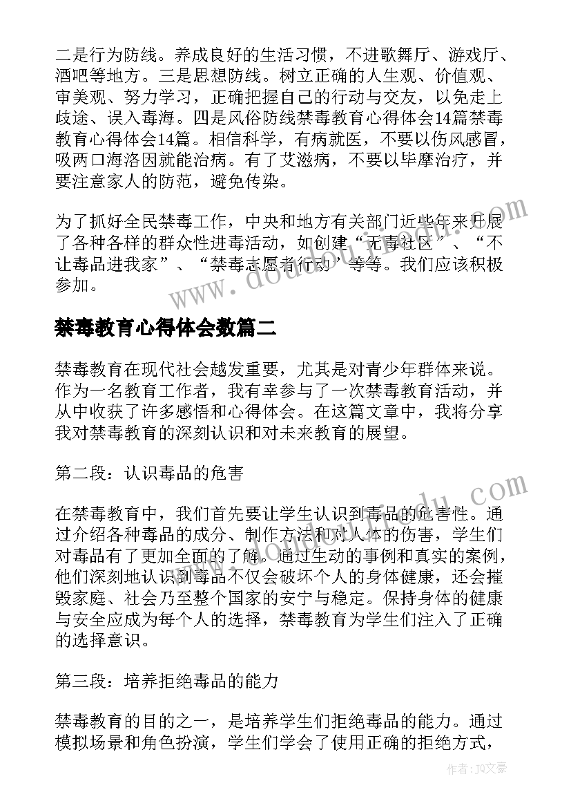 2023年禁毒教育心得体会数 禁毒教育心得体会(优质6篇)