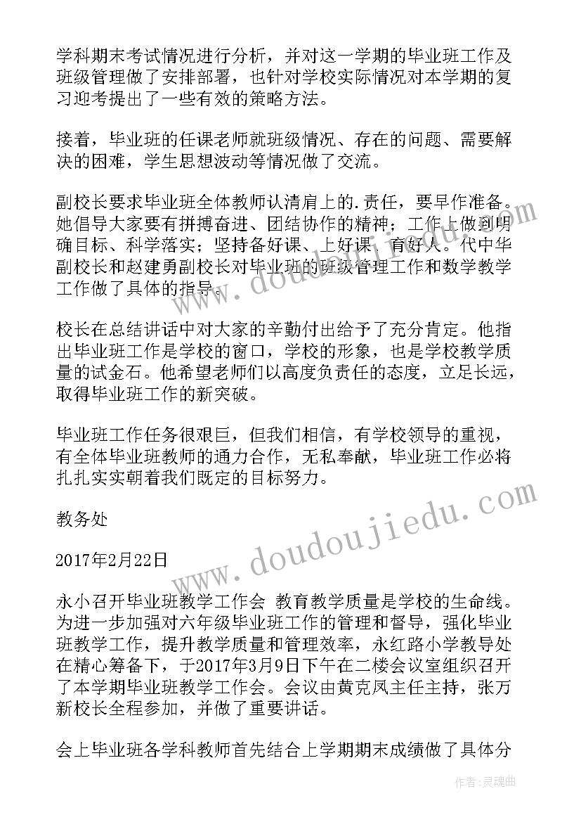 最新毕业生离校班会 班会新闻稿(精选5篇)