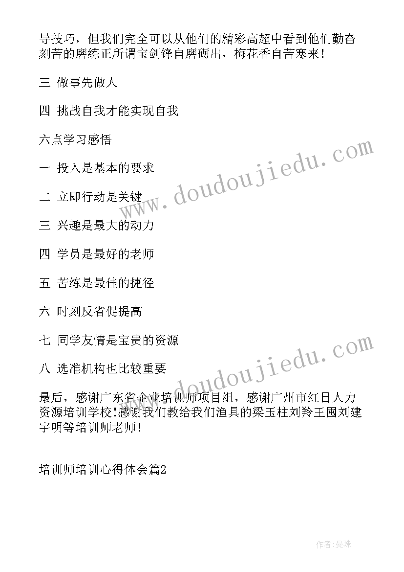 药店药理培训 培训心得体会(模板6篇)