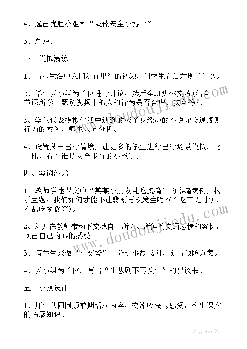 高中假期安全教育班会 暑假安全班会教案(实用6篇)