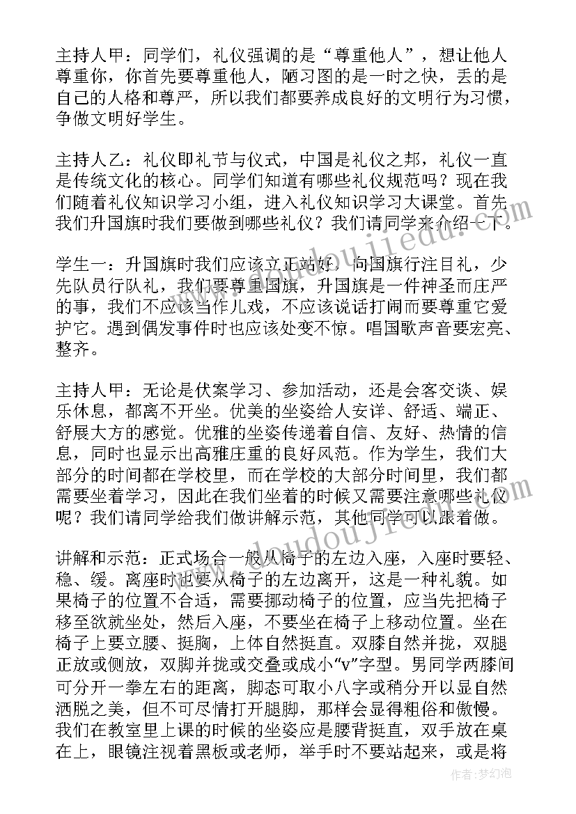 高中假期安全教育班会 暑假安全班会教案(实用6篇)