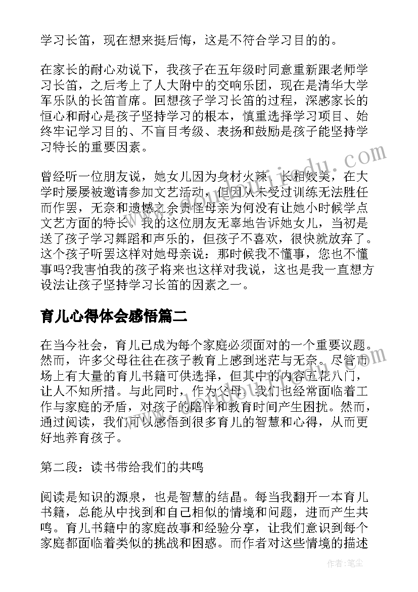 最新育儿心得体会感悟(优秀6篇)