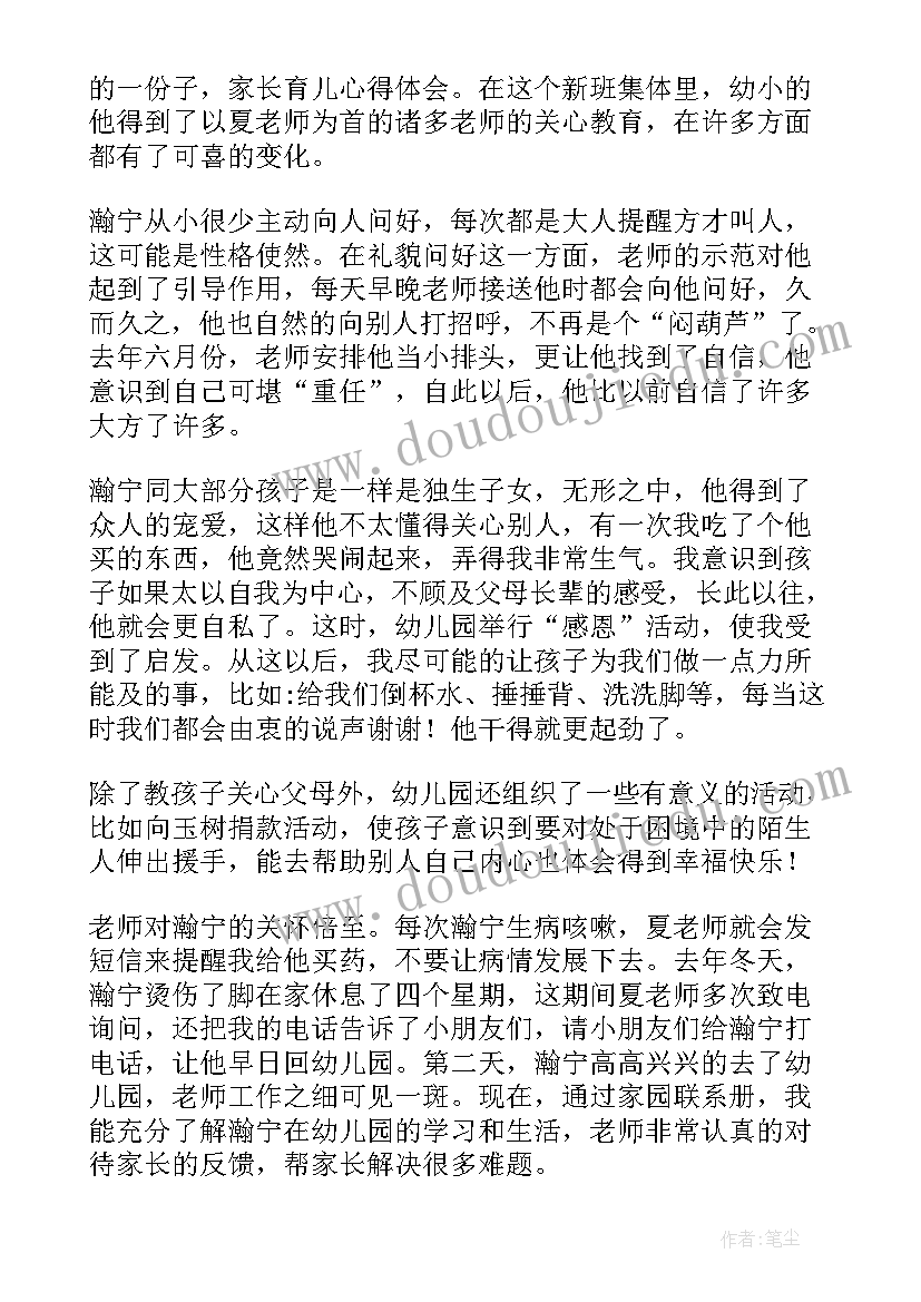 最新育儿心得体会感悟(优秀6篇)