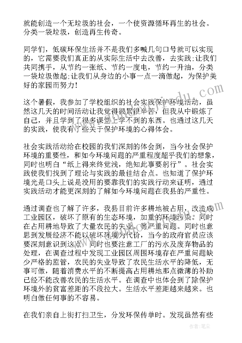 最新环保作业心得体会 环保心得体会(汇总7篇)